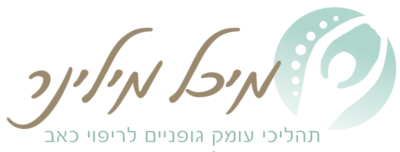 מיכל מילינר — פסיכותרפיה CBT ועבודת גוף